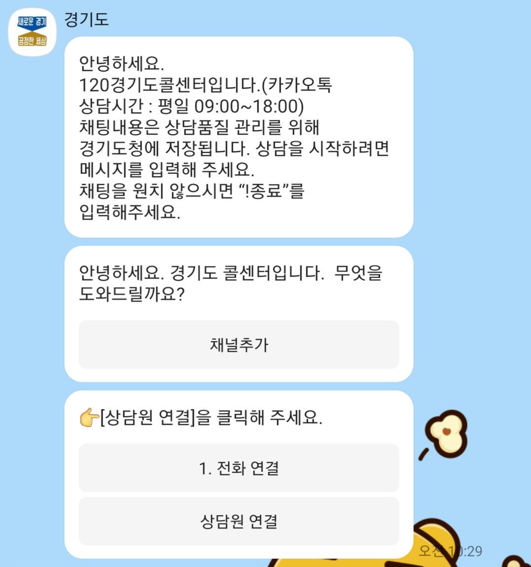 120경기도콜센터, 카카오톡으로도 이용하세요” … 4일부터 카톡 상담 시작 < 경기도/도의회/도교육청 < 뉴스 < 기사본문 - 부천포커스